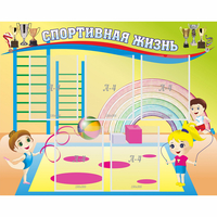 Стенд "Спортивная жизнь" с 5 карманами - «globural.ru» - Махачкала