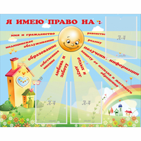 Стенд "Я имею право" - «globural.ru» - Махачкала