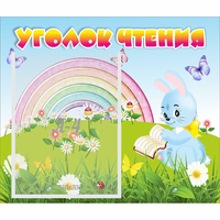 Стенд "Уголок чтения" 0.46x0.39 - «globural.ru» - Махачкала