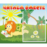 Стенд "Читаем вместе" - «globural.ru» - Махачкала