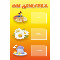 Стенд "Мы дежурим" - «globural.ru» - Махачкала