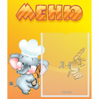 Стенд "Меню" №15 - «globural.ru» - Махачкала