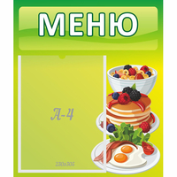 Стенд "Меню" №21 - «globural.ru» - Махачкала
