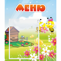 Стенд "Меню" №19 - «globural.ru» - Махачкала