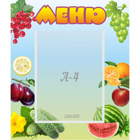 Стенд "Меню" №20 - «globural.ru» - Махачкала