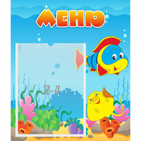 Стенд "Меню" №4 - «globural.ru» - Махачкала