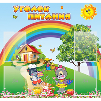 Стенд "Уголок питания" - «globural.ru» - Махачкала