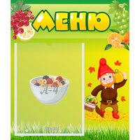 Стенд "Меню" №8 - «globural.ru» - Махачкала