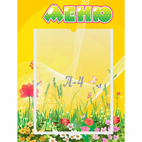 Стенд "Меню" 0.3x0.4 - «globural.ru» - Махачкала