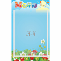 Стенд "Меню" №1 - «globural.ru» - Махачкала