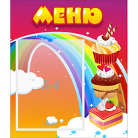 Стенд "Меню Радуга" - «globural.ru» - Махачкала