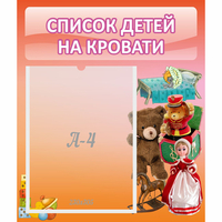 Стенд "Список детей на кровати" №4 - «globural.ru» - Махачкала