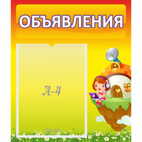 Стенд "Объявления" №10 - «globural.ru» - Махачкала