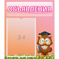 Стенд "Объявления" №9 - «globural.ru» - Махачкала