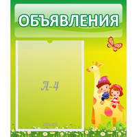 Стенд "Объявления" №8 - «globural.ru» - Махачкала