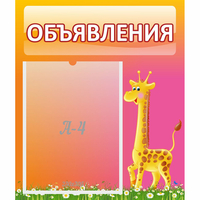 Стенд "Объявления" - «globural.ru» - Махачкала