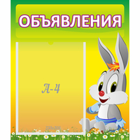 Стенд "Объявления" №12 - «globural.ru» - Махачкала