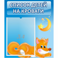 Стенд "Список на кровати" - «globural.ru» - Махачкала