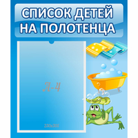 Стенд "Список на полотенца" - «globural.ru» - Махачкала