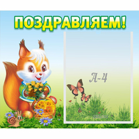 Стенд "Поздравляем!" №10 - «globural.ru» - Махачкала