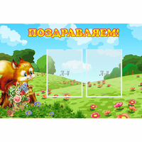 Стенд "Поздравляем!" 0.9x0.6 - «globural.ru» - Махачкала