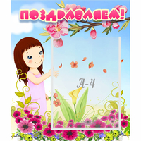 Стенд "Поздравляем!" №2 - «globural.ru» - Махачкала