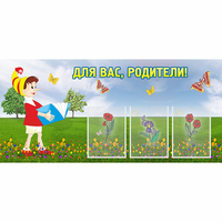 Стенд "Для вас родители!" №16 - «globural.ru» - Махачкала