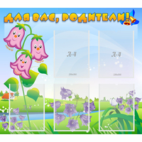 Стенд "Для вас родители!" №32 - «globural.ru» - Махачкала