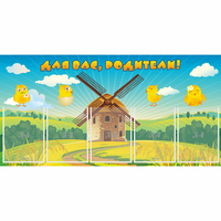 Стенд "Для вас родители!" №12 - «globural.ru» - Махачкала