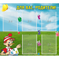 Стенд "Для вас родители!" №20 - «globural.ru» - Махачкала