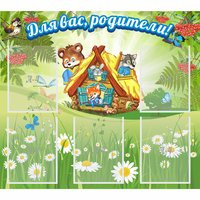 Стенд "Для вас родители!" №25 - «globural.ru» - Махачкала