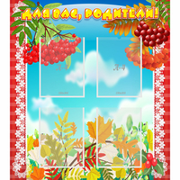 Стенд "Для вас родители!" №5 - «globural.ru» - Махачкала