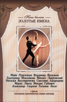 DVD «Откровения балетмейстера Федора Лопухова» - «globural.ru» - Махачкала
