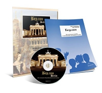 Электронное наглядное пособие «Берлин» - «globural.ru» - Махачкала