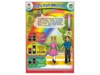 Стенд "Ребята! Будьте внимательны" - «globural.ru» - Махачкала