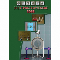 DVD Электростатическое поле - «globural.ru» - Махачкала