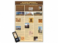 Интерактивный стенд "История мировых религиозных культур" адаптивный, с сенсорным пультом управления и планшетом со шрифтом Брайля (основы духовно-нравственной культуры народов России) - «globural.ru» - Махачкала