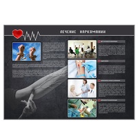 Стенд "Лечение наркоманов" - «globural.ru» - Махачкала
