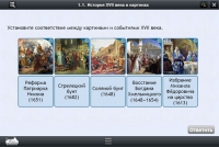 Интерактивные курсы. История 7 класс. Базовый - «globural.ru» - Махачкала