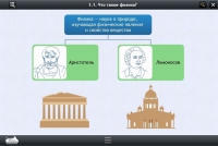 Интерактивные курсы. Физика 7 класс. Базовый - «globural.ru» - Махачкала