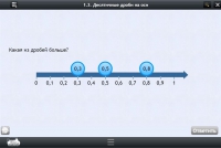 Интерактивные курсы. Математика 5 класс. Базовый - «globural.ru» - Махачкала
