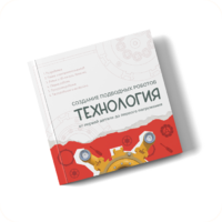 Интерактивная книга "Создание подводного робота. Технология"  - «globural.ru» - Махачкала