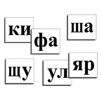 Касса слогов демонстрационная (ламинированная, с магнитным креплением) - «globural.ru» - Махачкала
