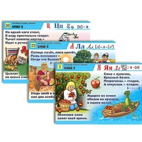 Комплект таблиц для начальной школы "Обучение грамоте. Алфавит в загадках, пословицах" - «globural.ru» - Махачкала