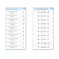 Комплект карточек (10) "Обучающий калейдоскоп. Больше, меньше, равно" - «globural.ru» - Махачкала