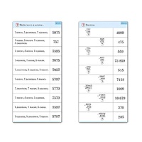 Комплект карточек (10) "Обучающий калейдоскоп. Сложение и вычитание в столбик" - «globural.ru» - Махачкала