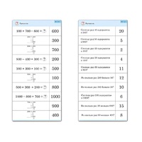 Комплект карточек (10) "Обучающий калейдоскоп. Трехзначные числа" - «globural.ru» - Махачкала