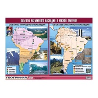 Таблица демонстрационная "Объекты всемирного наследия в Южной Америке" (винил 100х140) - «globural.ru» - Махачкала