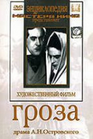 DVD "Гроза (экранизация пьесы А.Островского)" - «globural.ru» - Махачкала