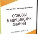 DVD "Основы медицинских знаний" - «globural.ru» - Махачкала